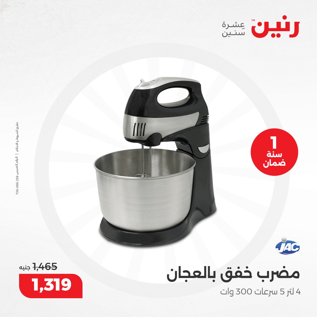 raneen offers from 8dec to 9dec 2024 عروض رنين من 8 ديسمبر حتى 9 ديسمبر 2024 صفحة رقم 183